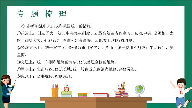 2023年中考历史一轮复习 专题一 中国古代政治制度课件PPT第6页