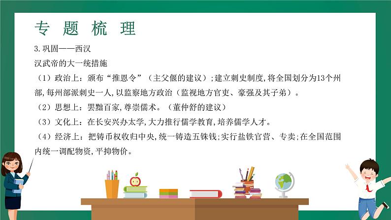 2023年中考历史一轮复习 专题一 中国古代政治制度课件PPT第7页