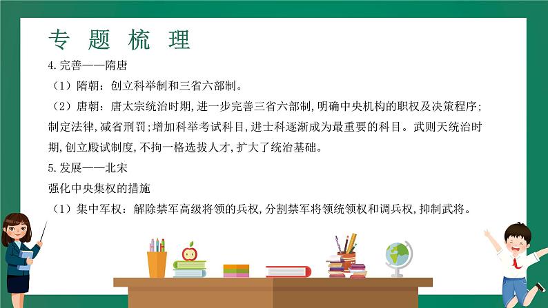 2023年中考历史一轮复习 专题一 中国古代政治制度课件PPT第8页