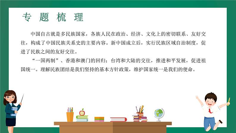 2023年中考历史一轮复习 专题四 民族团结和国家统一课件PPT03