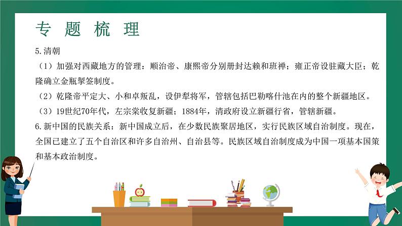 2023年中考历史一轮复习 专题四 民族团结和国家统一课件PPT06