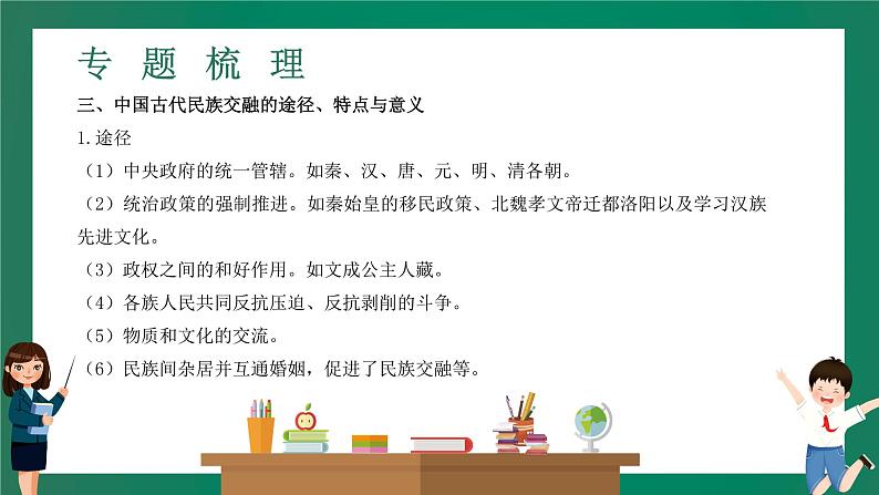 2023年中考历史一轮复习 专题四 民族团结和国家统一课件PPT07