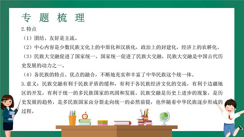 2023年中考历史一轮复习 专题四 民族团结和国家统一课件PPT08
