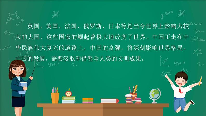 2023年中考历史一轮复习 专题五 大国崛起课件PPT02