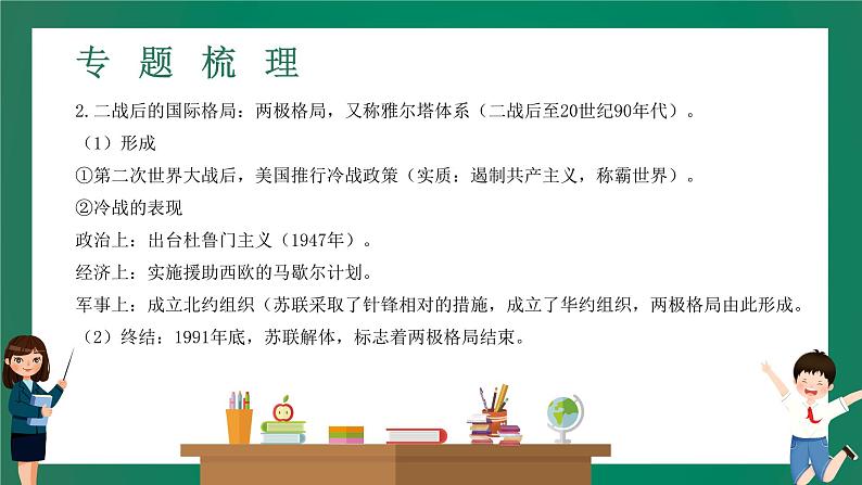 2023年中考历史一轮复习 专题六 两次世界大战与世界格局的演变课件PPT07