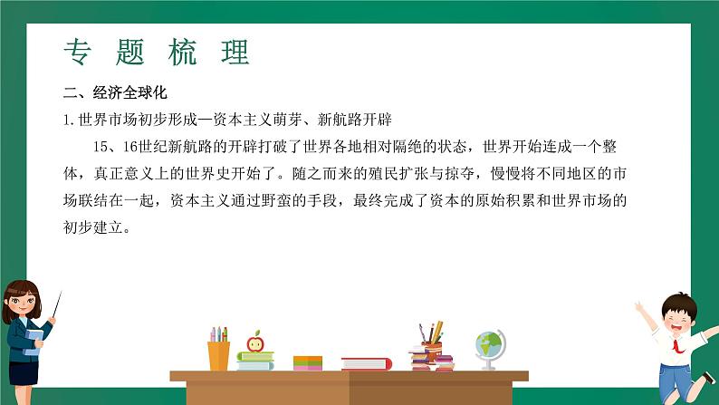2023年中考历史一轮复习 专题七 三次科技革命与经济全球化课件PPT第7页
