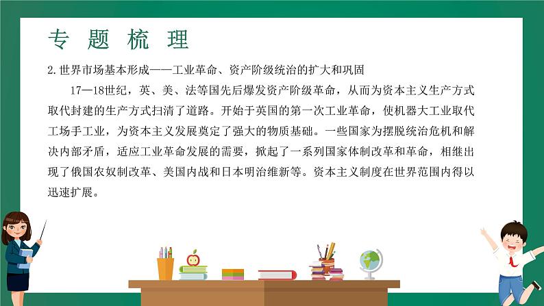 2023年中考历史一轮复习 专题七 三次科技革命与经济全球化课件PPT第8页