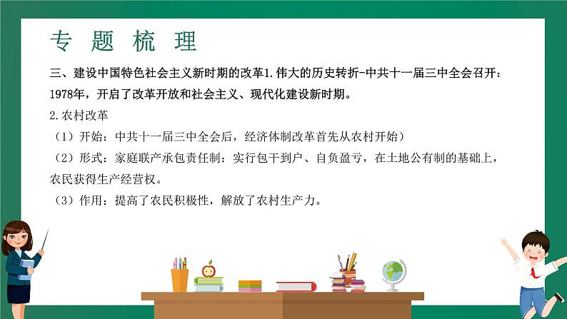 2023年中考历史一轮复习 专题八 中外重大改革课件PPT第7页