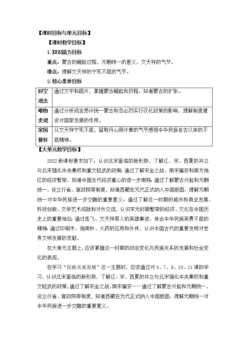 部编版七年级下册历史大单元教学第二单元第10课蒙古族的兴起与元朝的建立【课件+教案+素材】02