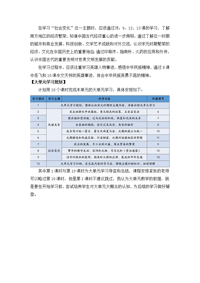 部编版七年级下册历史大单元教学第二单元第10课蒙古族的兴起与元朝的建立【课件+教案+素材】03