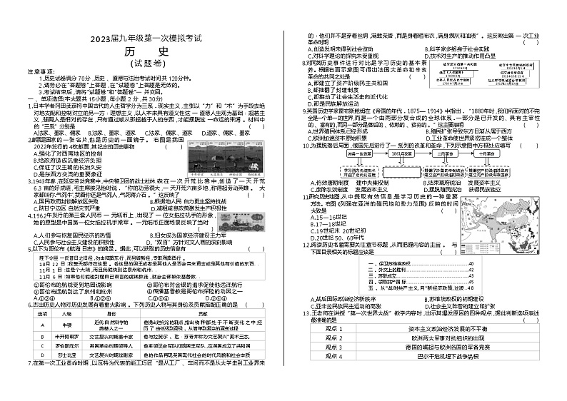 2023年安徽省亳州高新区九阳初级中学等5校一模历史试题（含答案）01