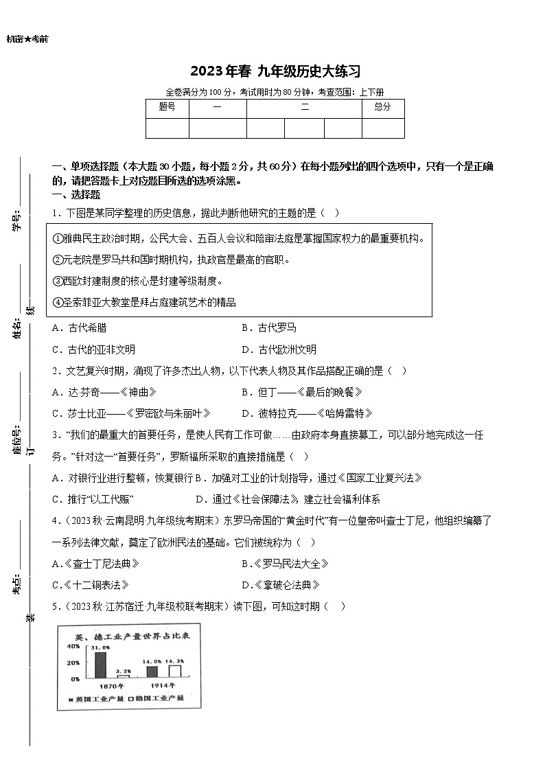 2023年广东省东莞市黄江育英初级中学等2校一模历史试题（含答案）01