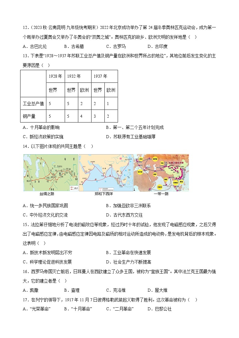 2023年广东省东莞市黄江育英初级中学等2校一模历史试题（含答案）03