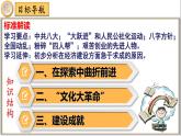 第6课 艰辛探索与建设成就课件