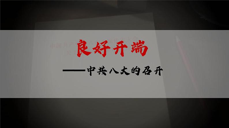 第6课艰辛探索与建设成就课件第2页