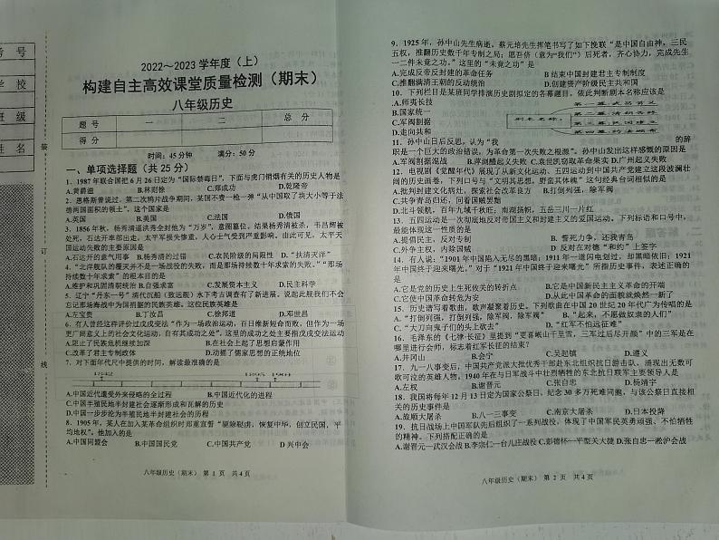辽宁省阜新市第四中学2022-2023学年八年级上学期期末质量检测历史试题01