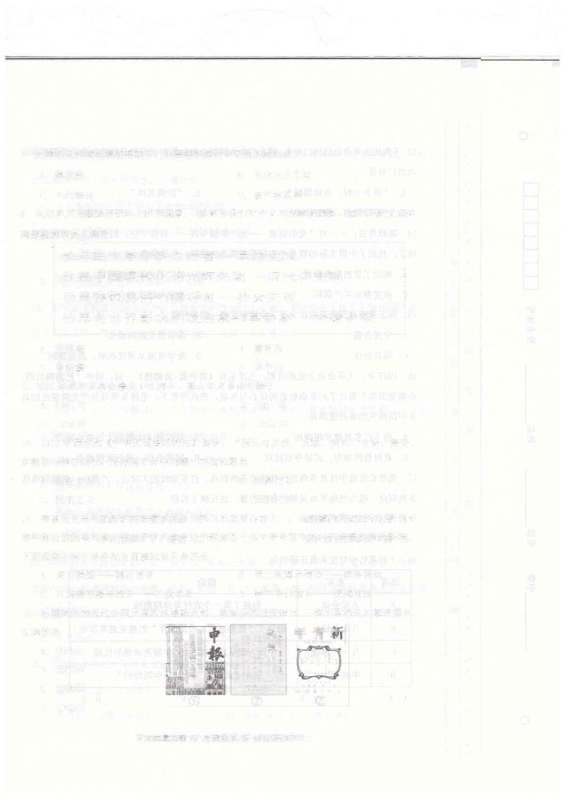 天津市东丽区2021-2022学年八年级上学期期末质量监测历史试题02