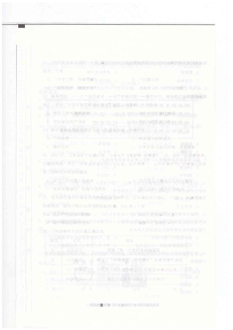 天津市东丽区2021-2022学年八年级上学期期末质量监测历史试题03