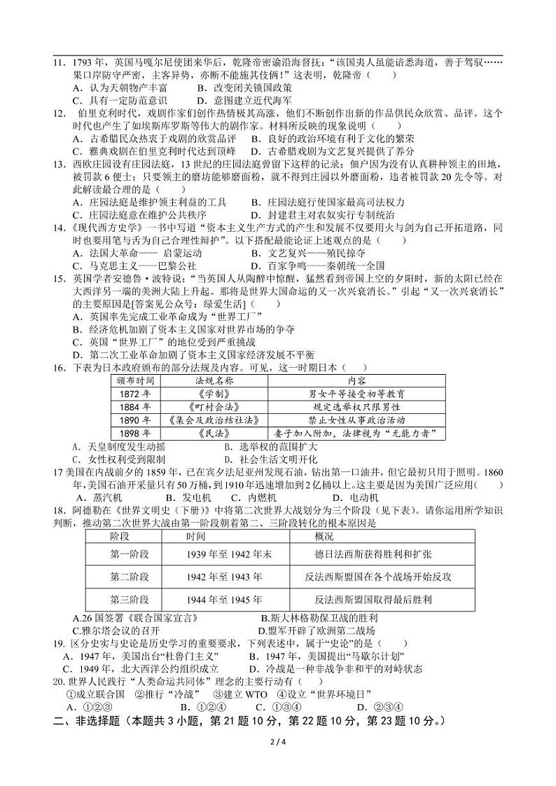 江苏省盐城市景山中学 2022-2023学年九年级下学期第一次课堂检测（月考）历史试卷02