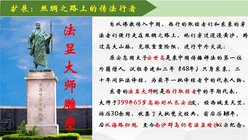 部编版七年级下册历史大单元教学第一单元6佛法西来又东去-主要对应七下第4课唐朝的中外交流PPT课件+教案07