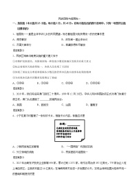 人教版中考历史重要考点过关卷：民族团结与祖国统一