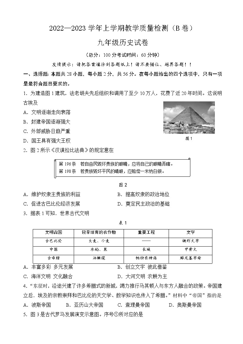 福建省漳州市2022-2023学年九年级上学期期末教学质量检测（B）历史试题（含答案）第1页