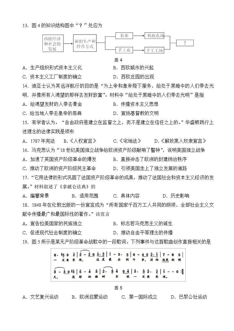 福建省漳州市2022-2023学年九年级上学期期末教学质量检测（B）历史试题（含答案）第3页