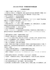 河北省邯郸市鸡泽县2022-2023学年九年级上学期期末历史试题（含答案）