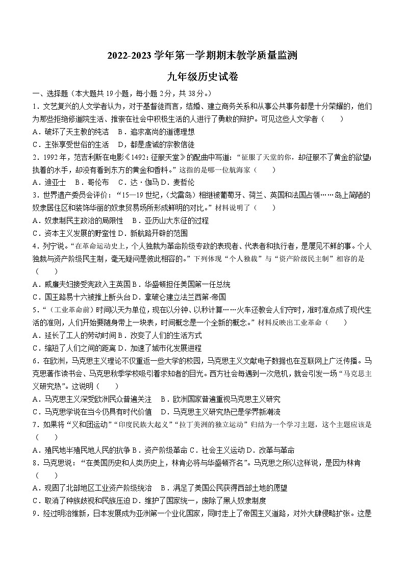 河北省邯郸市鸡泽县2022-2023学年九年级上学期期末历史试题（含答案）01