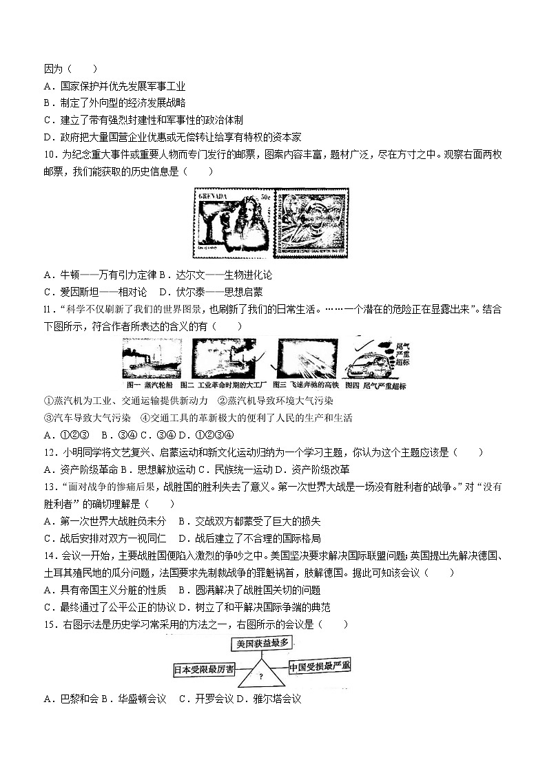河北省邯郸市鸡泽县2022-2023学年九年级上学期期末历史试题（含答案）02
