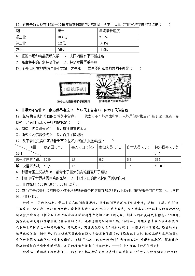 河北省邯郸市鸡泽县2022-2023学年九年级上学期期末历史试题（含答案）03