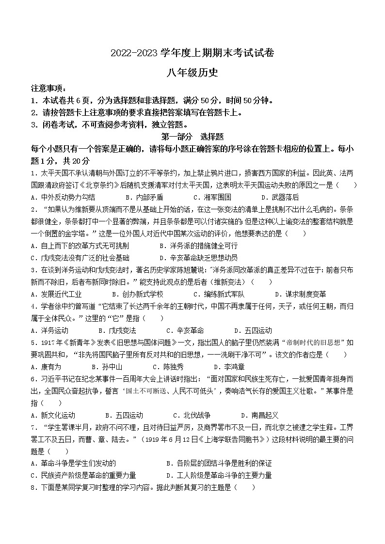 河南省周口市川汇区2022-2023学年八年级上学期期末历史试题（含答案）第1页