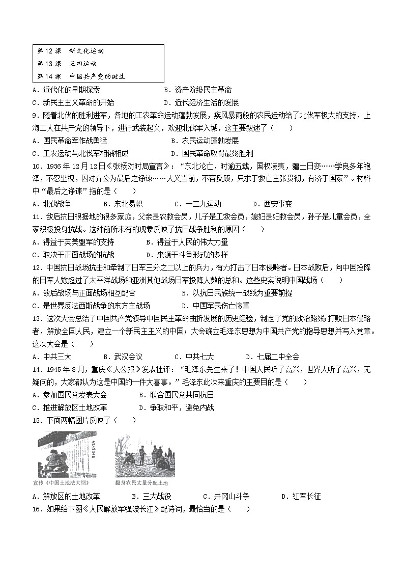 河南省周口市川汇区2022-2023学年八年级上学期期末历史试题（含答案）第2页
