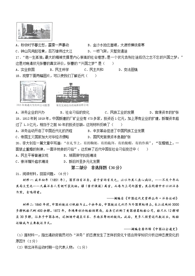 河南省周口市川汇区2022-2023学年八年级上学期期末历史试题（含答案）第3页
