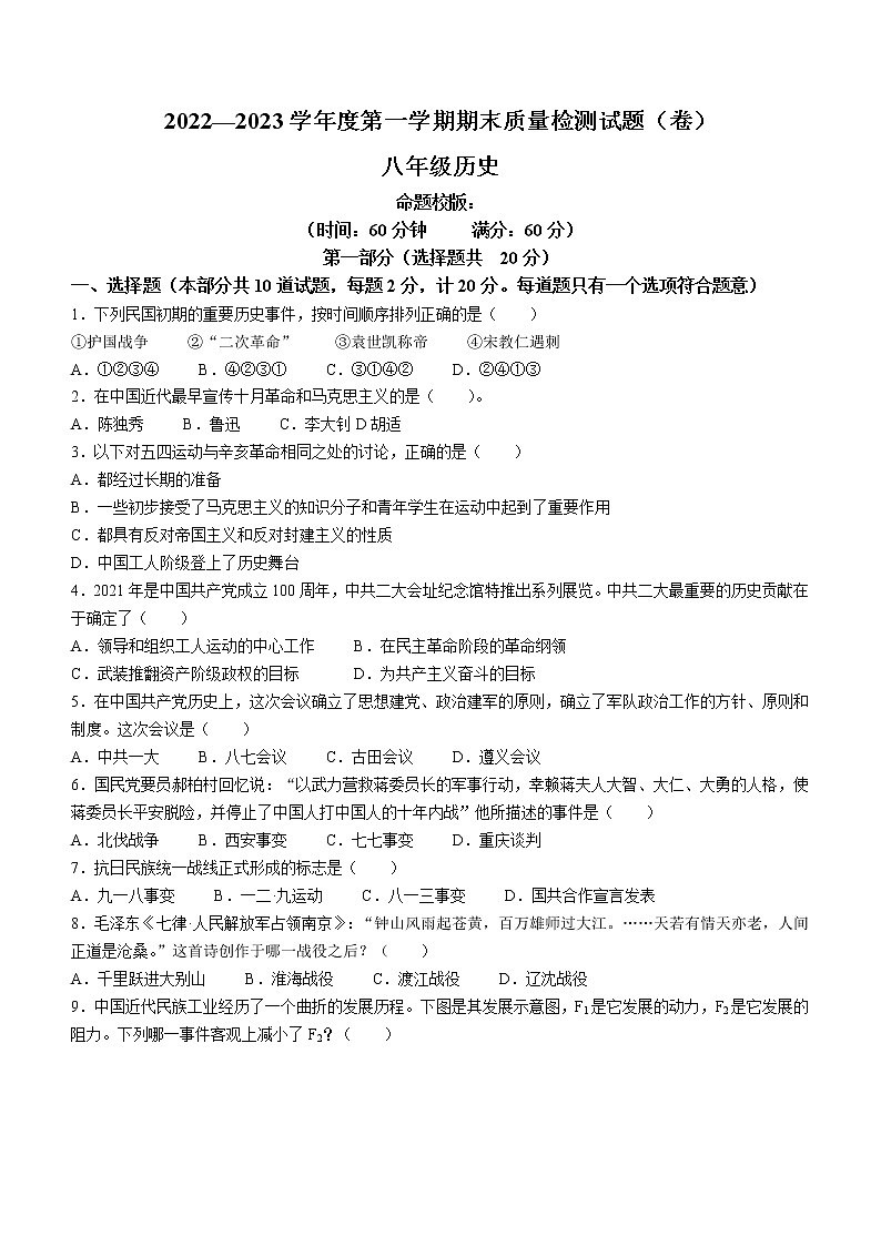 陕西省宝鸡市陈仓区2022-2023学年八年级上学期期末历史试题（含答案）第1页