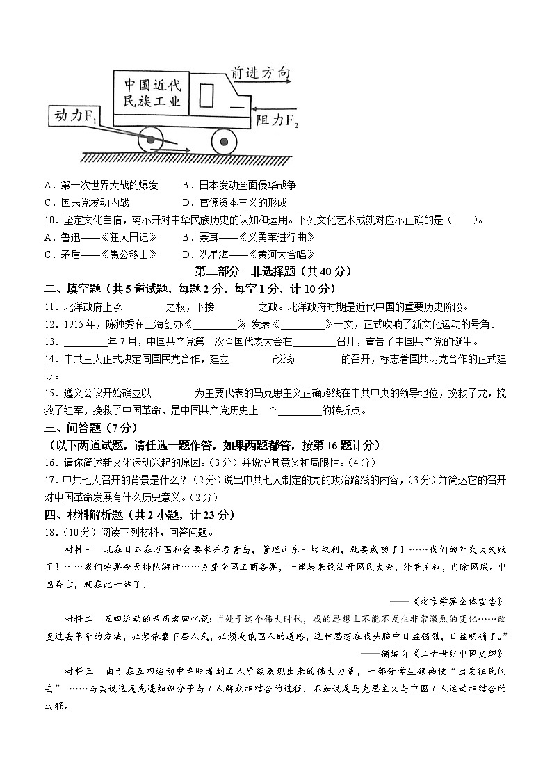 陕西省宝鸡市陈仓区2022-2023学年八年级上学期期末历史试题（含答案）第2页