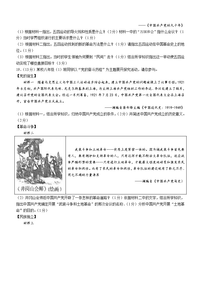 陕西省宝鸡市陈仓区2022-2023学年八年级上学期期末历史试题（含答案）第3页