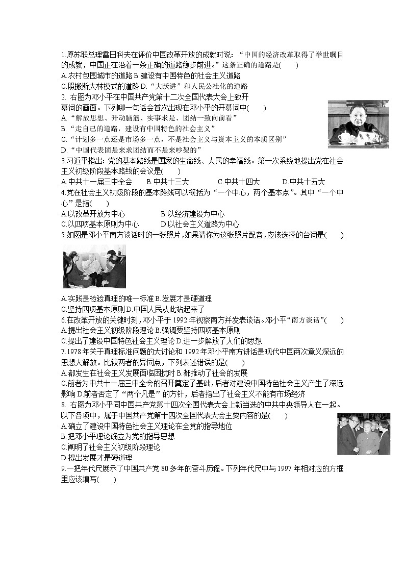 第10课 建设中国特色社会主义导学案2022---2023学年度八年级历史下册03