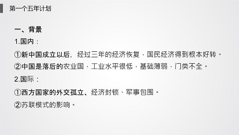 八年级下册第四课新中国工业化的起步和人民代表大会制度的确立PPT第5页