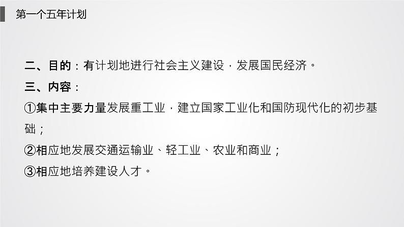 八年级下册第四课新中国工业化的起步和人民代表大会制度的确立PPT第6页