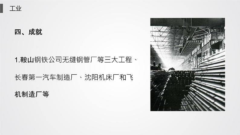 八年级下册第四课新中国工业化的起步和人民代表大会制度的确立PPT第7页