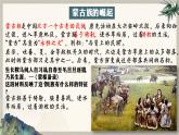 第10课 蒙古族的兴起与元朝的建立课件