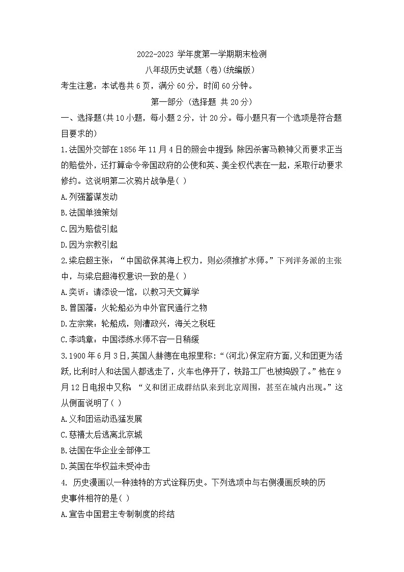 陕西省榆林市定边县第七中学2022-2023学年八年级上学期期末检测历史试题01