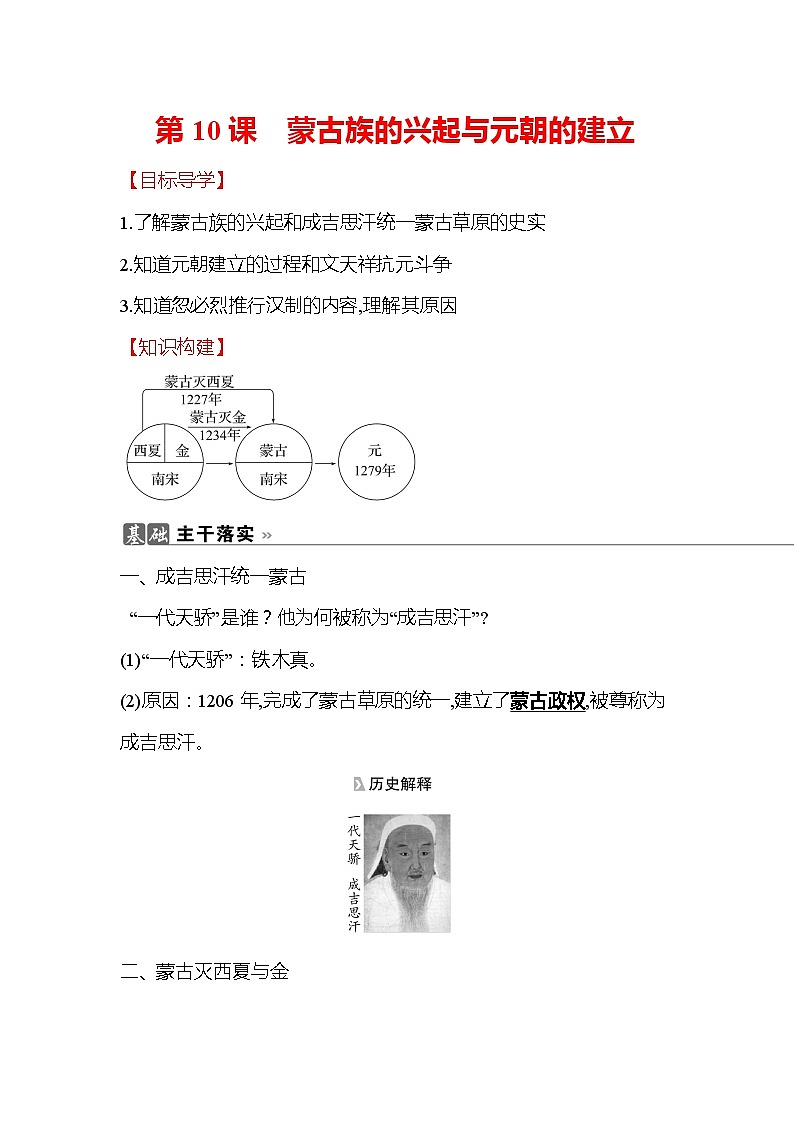 初中历史统编七下第二单元第10课蒙古族的兴起与元朝的建立知识要点导学学案01