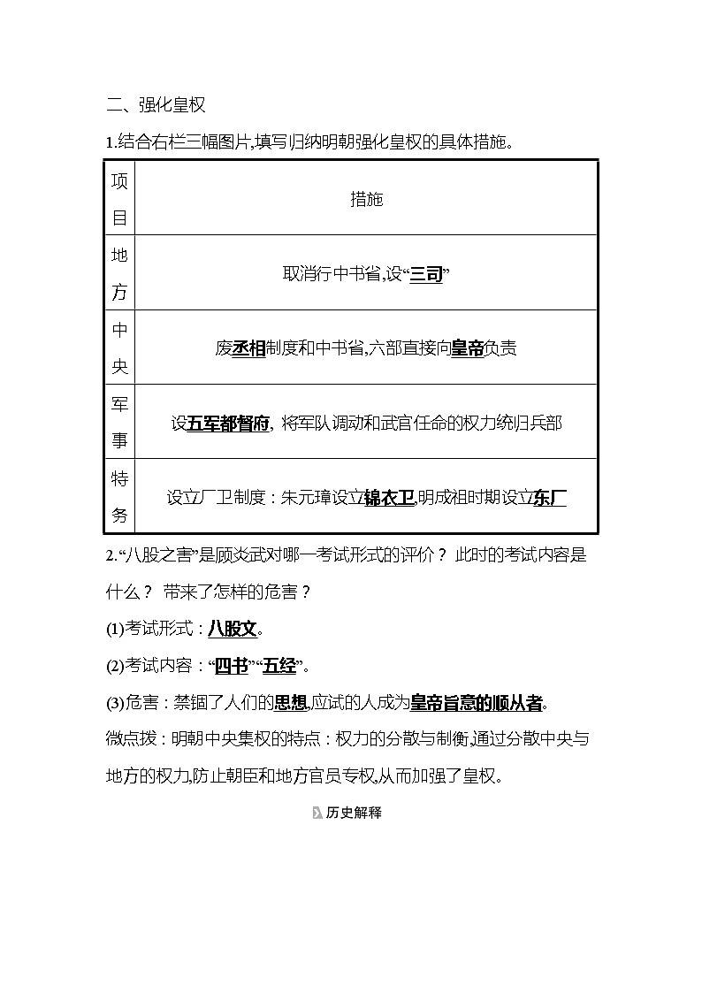 初中历史统编七下第三单元第14课明朝的统治知识要点导学学案02