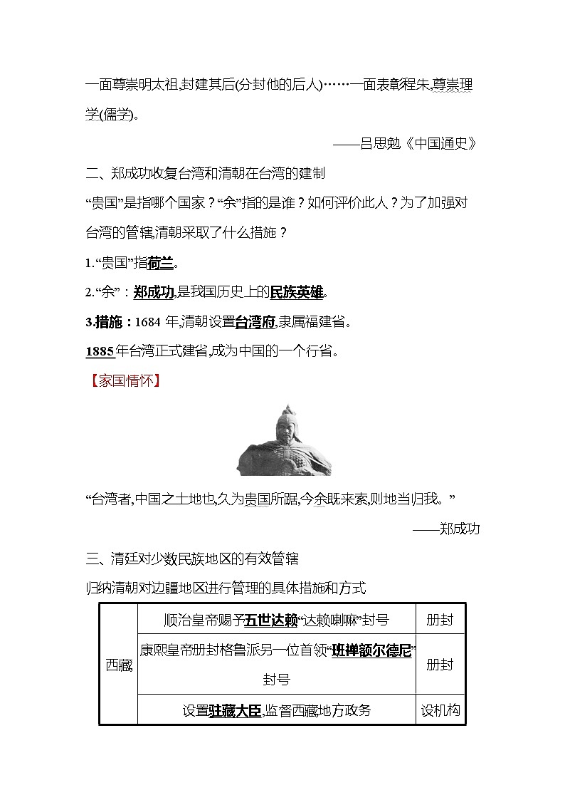 初中历史统编七下第三单元第18课统一多民族国家的巩固和发展知识要点导学学案02