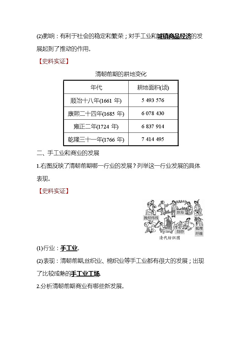 初中历史统编七下第三单元第19课清朝前期社会经济的发展知识要点导学学案第2页