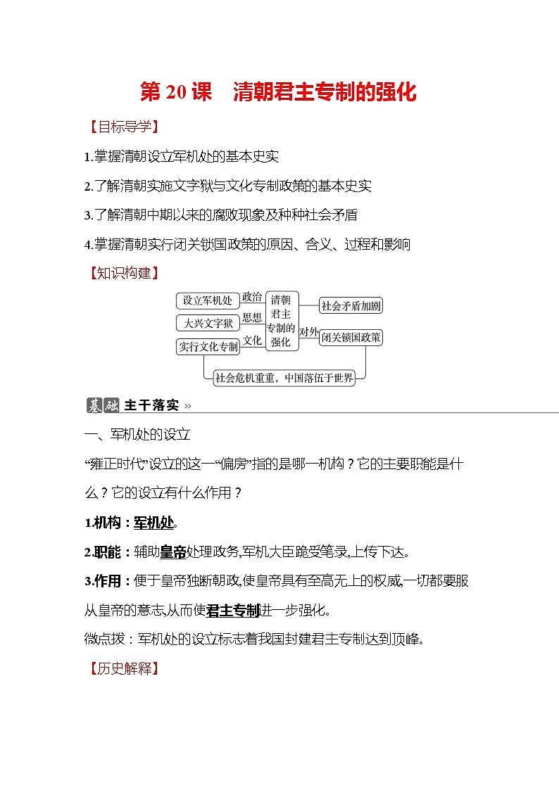 初中历史统编七下第三单元第20课清朝君主专制的强化知识要点导学学案01