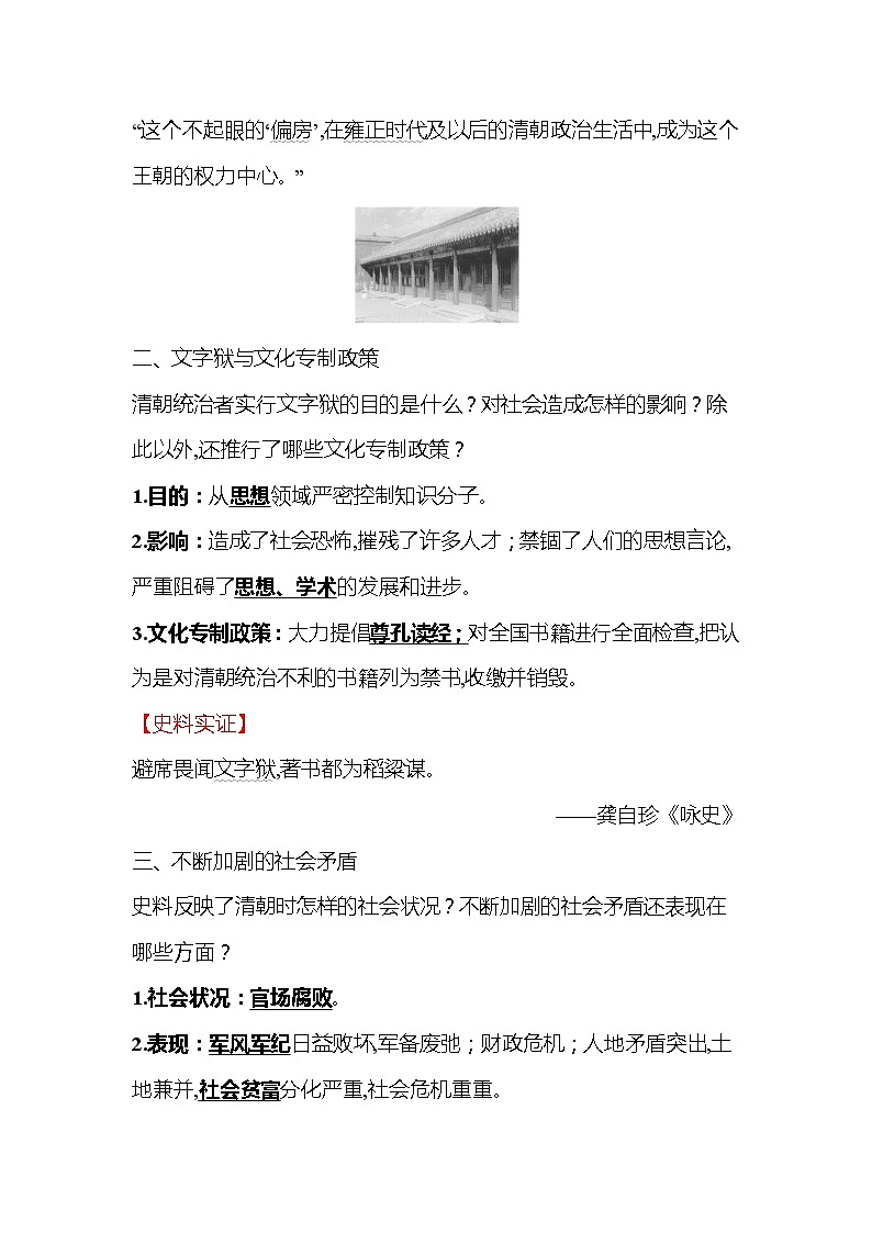 初中历史统编七下第三单元第20课清朝君主专制的强化知识要点导学学案02