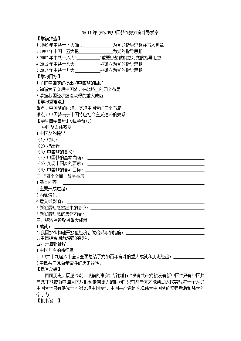 第11课 为实现中国梦而努力奋斗导学案2022---2023学年度八年级历史下册01